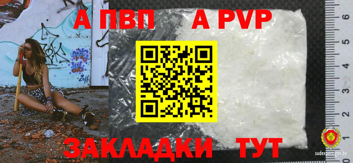 A PVP кристаллы  Вход с VPN  Пятигорск  A-PVP Crystall 