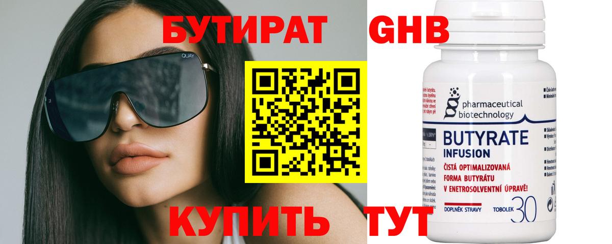 Бутират BDO Пятигорск