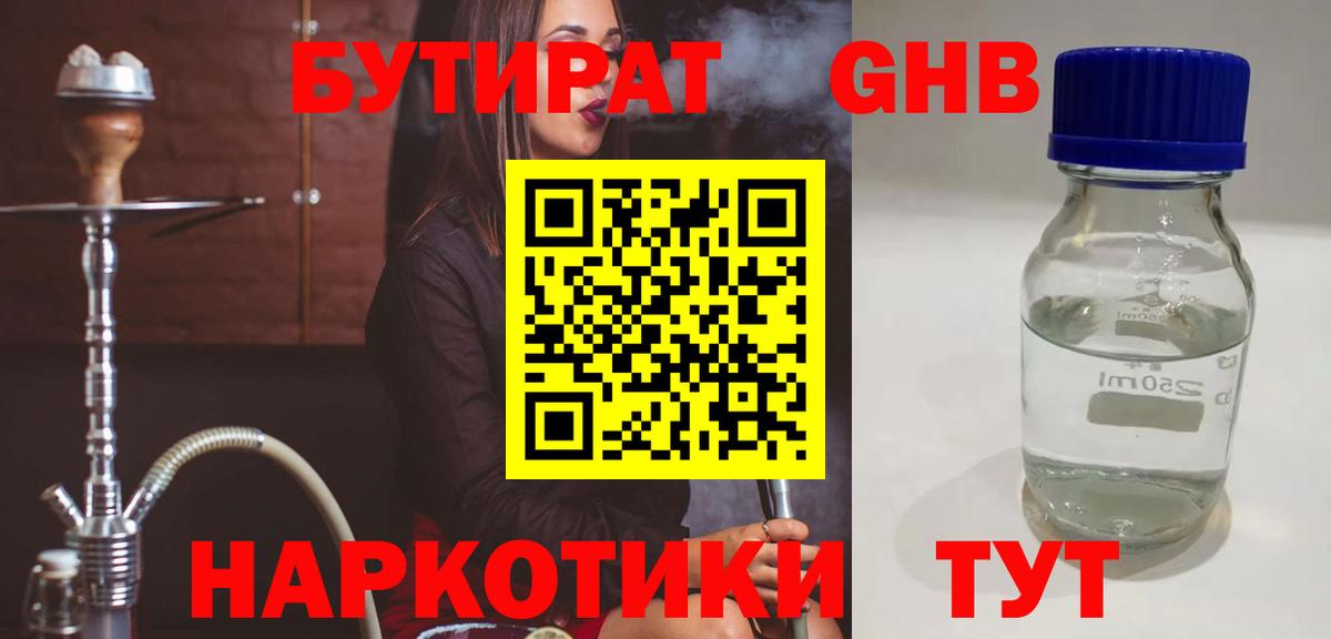 БУТИРАТ бутик  Вход с VPN  Пятигорск 