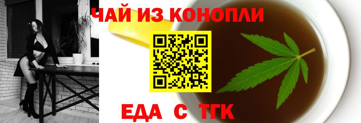 Пятигорск  Cannafood марихуана  Вход с VPN 