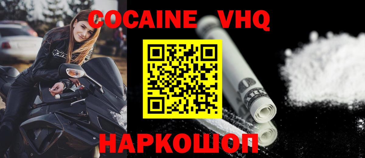 Cocaine  КОКАИН Columbia  Вход с VPN  КОКАИН 97%  Пятигорск 