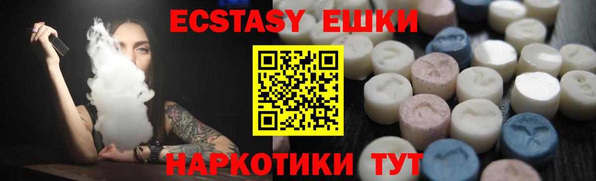 ЭКСТАЗИ MDMA Пятигорск
