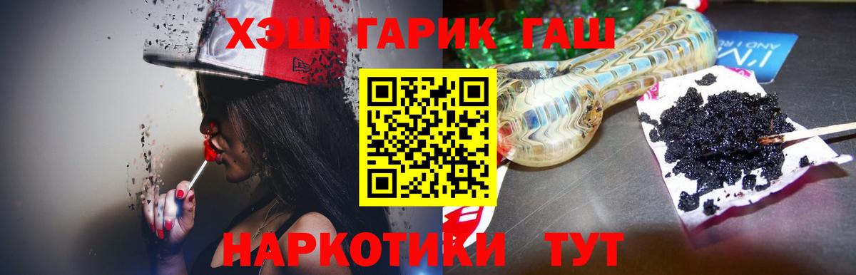 ГАШ hashish  Вход с VPN  Пятигорск  ГАШ гарик 