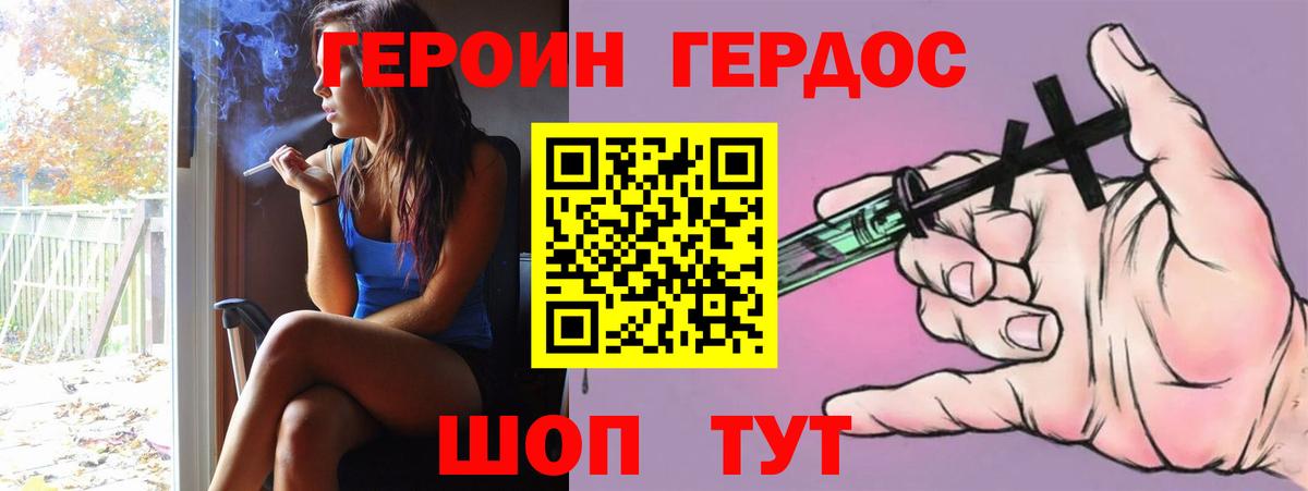 Героин хмурый Пятигорск
