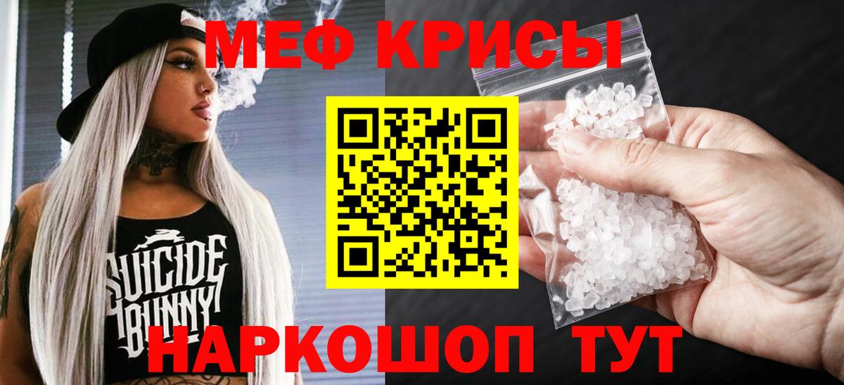 МЕФ кристаллы Пятигорск