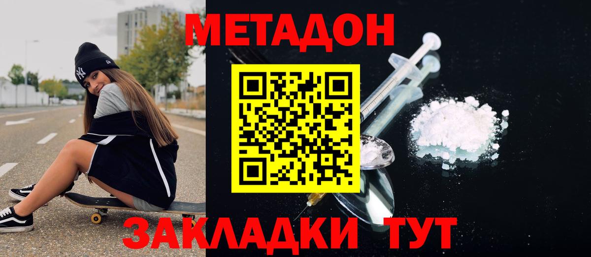 МЕТАДОН мёд  площадка клад  Пятигорск  МЕТАДОН мёд  Вход с VPN 